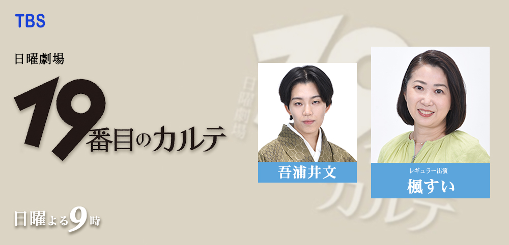 19番目のカルテ