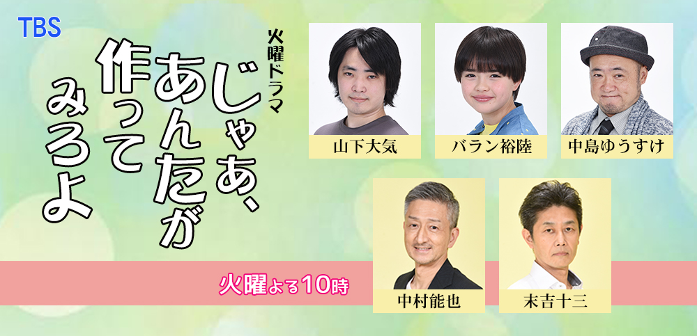 じゃあ、あんたが作ってみろよ