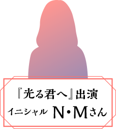 『光る君へ』出演 イニシャル N・Mさん